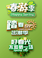 简约绿色小清新春天春季立体主题字春季字体设计元素素材