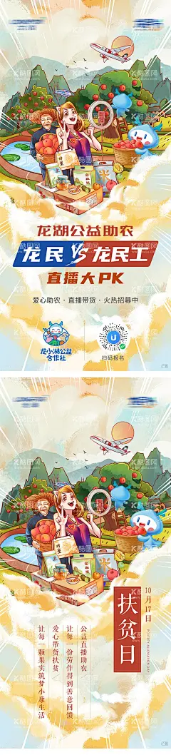 助农扶贫海报  - 源文件下载【酷图网】海报,房地产,助农,扶贫,插画,农产品,果树,直播,海报,公益,红包,金币,优惠券,
