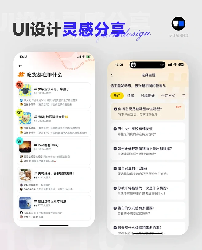 UI设计分享｜社区模块的设计