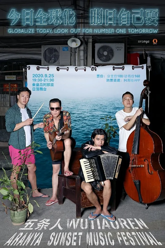 五条人演出海报-花瓣网