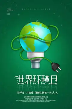 保护环境爱护展板宣传_源文件下载_PSD格式_3543X5315像素-世界环境日,保护环境创意,绿色生态,保护环境背景,保护环境单页,保护环境展架,保护环境宣传,保护环境设计,保护环境海报,保护环境挂画,保护环境墙画,保护环境展板,保护环境主题,环境保护,环保展板,保护资源环境,生态环境,爱护环境,保护环境,环保-作品编号:2024031808069211-志设-zs9.com