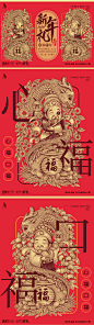 龙年礼盒-心福口福-古田路9号-品牌创意/版权保护平台