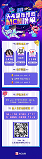 头条星座 #MCM榜单@Mango酱~采集到H5-活动页面(535图)_花瓣