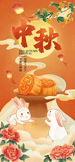 八月十五中秋节节日活动手机H5宣传海报壁纸psd设计素材模板(75)