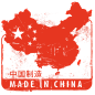 中国制造