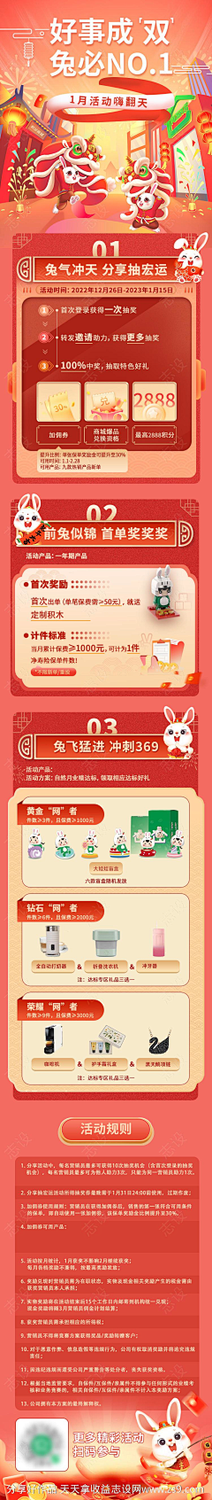雨一直夏采集到新年防非投教长图