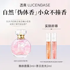 透真小众香水体验装2ml2出行便携自然伪体香持久留香，会员专享