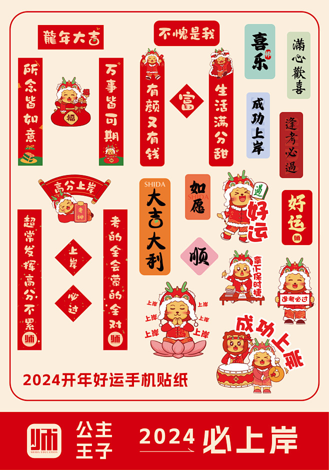 手机贴纸