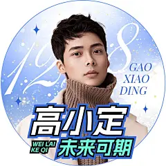 娱乐明星粉丝应援头像AIGC