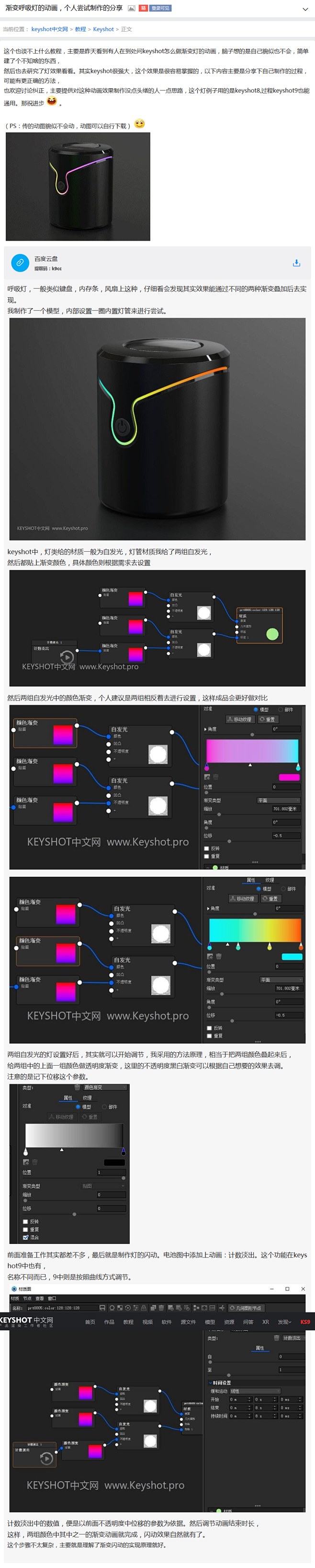 Keyshot 渐变呼吸灯渲染教程