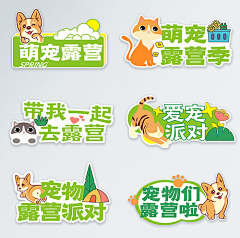 赵凉兮采集到露营【源文件design006.com】