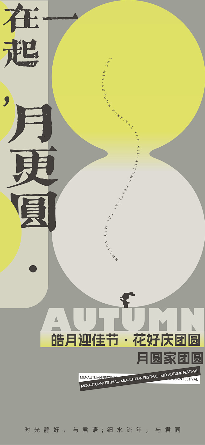 创意中秋节潮流插画弥散风海报模板-点击链...
