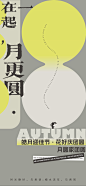 创意中秋节潮流插画弥散风海报模板-点击链接购买