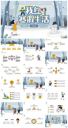 快乐寒假生活假期学生成长安排计划PPT