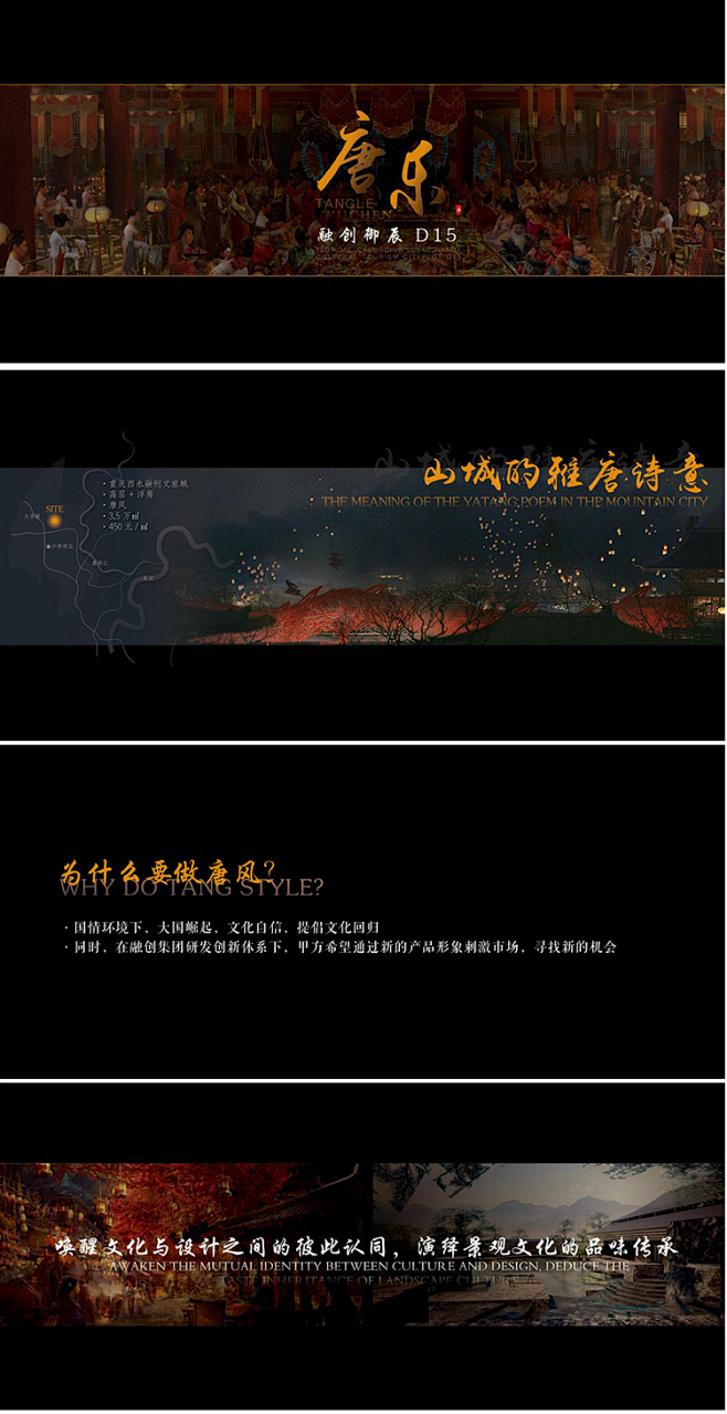 2022中式唐风文本融创御辰景观文本案例...