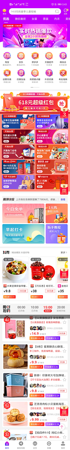 OO酱酱面采集到APP-活动主题-首页