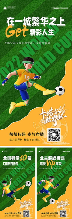 Ladyaya采集到世界杯【源文件design006.com】