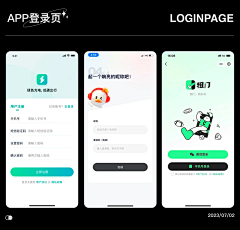 我到底管不管采集到UI-登录注册