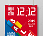 红蓝色拼接双12宣传促销海报