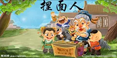 捏面人插画背景墙PSD模板下载设计图__动漫人物_动漫动画_设计图库_昵图网nipic.com _新年产品_T2020116 #率叶插件，让花瓣网更好用_http://ly.jiuxihuan.net/?yqr=undefined#