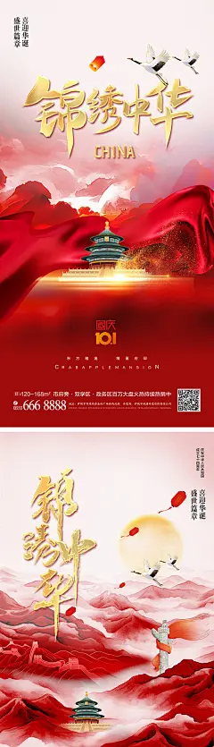 海报 公历节日 国庆节 天坛 长城 河山 气势 大气 插画  