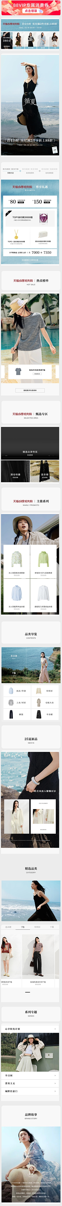 浅时光漫步采集到2025女装首页-手机端