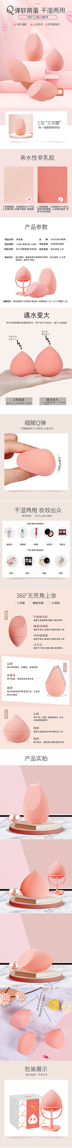 第二个五年55采集到美妆蛋