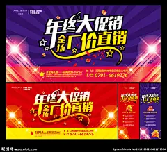 年终 年终促销 年终酬宾 年终海报 年终主题 尾货促销 年终感恩 化妆品年终 年终促销海报 天猫年终促销 年终抄底 年终宣传单 年终促销DM 年终促销单页 年终大回馈 年终打折 年终甩卖 年终大清仓 年终钜惠 年终大促 年终商场海报 服装年终促销 年终商场促销 药房岁末促销 年终岁末促销 促销海报