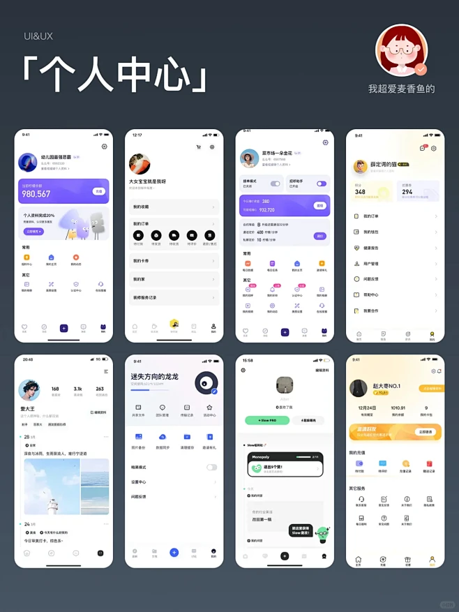 UI设计｜「个人中心」界面灵感分享_1_我超爱麦香鱼的_来自小红书网页版