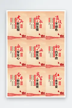 退伍老兵标语党建海报-众图网