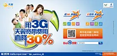 电信天翼宽带直降设计图__海报设计_广告设计_设计图库_昵图网nipic.com
