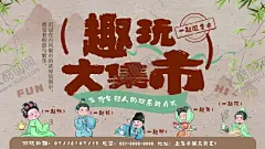 趣玩大集市宣传海报 【酷图网】趣玩,大集市,海报,活动,宣传,摊位,人物,集市元素,热闹,氛围,场景,设计,插画,风格,创意