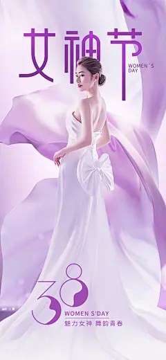 女神节海报-设计素材-shejisc.cn