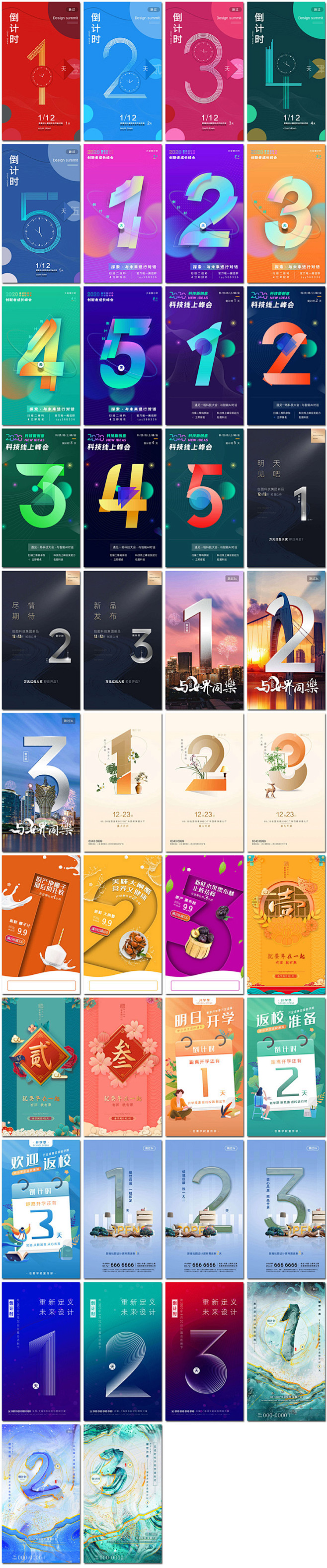 发布会活动倒计时12345天数字手机UI...