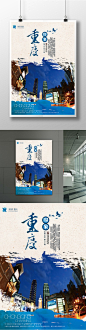 简约中国风重庆印象旅游海报旅游 旅游海报 中国风 重庆 毛笔字 笔刷 风景 旅游素材 旅行社海报 旅行社广告 旅行社宣传 单页 彩页 旅游公司海报 旅游公司展板 旅行社展板 假期度假 旅游促销 海报 海报设计 广告 广告设计5920
