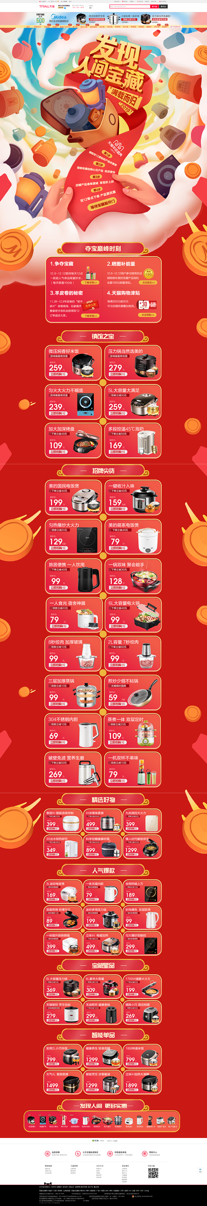 美的年终盛典-美的生活电器旗舰店-天猫T...