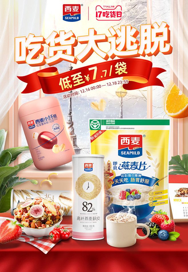 seamild西麦旗舰店