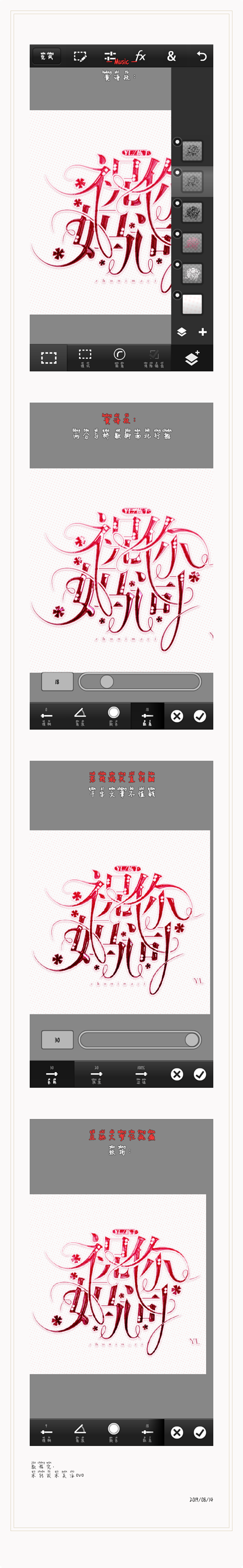 @楼上老祝#手机版PS校园字效教程#求转...