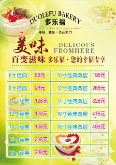 蛋糕价目表图片