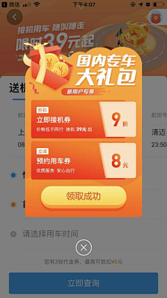 0非黑即白0采集到APP弹窗