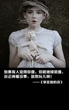 李宫俊的诗图片、李宫俊文字图片、李宫俊图片、文字控、文字控图片、李宫俊、文字图片、文字美图、唯美图片、小清新美图、小清新插画、文字图、文字控、文字图片、文字排版、文字设计、文字壁纸、唯美文字、那些感动文字、文字壁纸、唯美文字、文字海报、手写文字、美文美图、美文、句子、搞笑、女性唯美图片、唯美意境图片、唯美图片大全、唯美动漫图片、唯美的句子、非主流图片唯美、唯美古风图片、文字图、