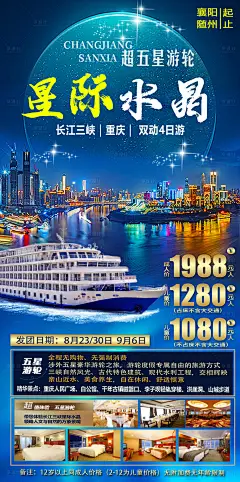 源文件下载【 星际水晶游轮旅游海报】编号：20230228102233861