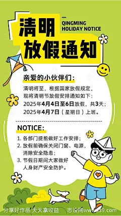 简单手绘风清明节放假通知海报-源文件-志设网-zs9.com