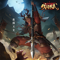 PALEHOWL采集到战国