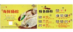 肠粉宣传单  - 源文件下载【酷图网】肠粉,石磨肠粉,肠粉海报,肠粉展板,肠粉宣传栏,广式肠粉,肠粉插画,肠粉文化墙,肠粉装饰墙,肠粉背景墙,肠粉挂画,肠粉挂图,肠粉墙画,肠粉墙绘,手绘肠粉,正宗肠粉,特色肠粉,肠粉店海报,虾仁肠粉,瘦肉肠粉,鸡蛋肠粉,肠粉宣传单,汕头肠粉,普宁肠粉,惠来肠粉,饶平肠粉,潮州肠粉,潮阳肠粉,