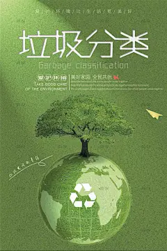 保护环境 卫生公益海报 创建文明城市展板 垃圾分类宣传栏 垃圾分类指引 分类指引图 垃圾分类图 垃圾分类展板 垃圾分类展架 环保展板 城市绿化 环保标语