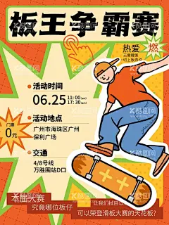 滑板海报  - 源文件下载【酷图网】滑板海报,滑板展架,滑板运动,少儿滑板,滑板培训班,滑板学习,滑板培训,少儿轮滑班,滑板比赛,轮滑大赛,轮滑培训课,轮滑俱乐部,轮滑少年,轮滑赛,轮滑宣传单,溜冰,旱冰,滑冰,滑板,滚轴溜冰,儿童轮滑,轮滑游戏,轮滑比赛海报,活力,动感,溜冰鞋,滑板鞋,轮滑溜冰,轮滑广告,轮滑班,轮滑培训海报
