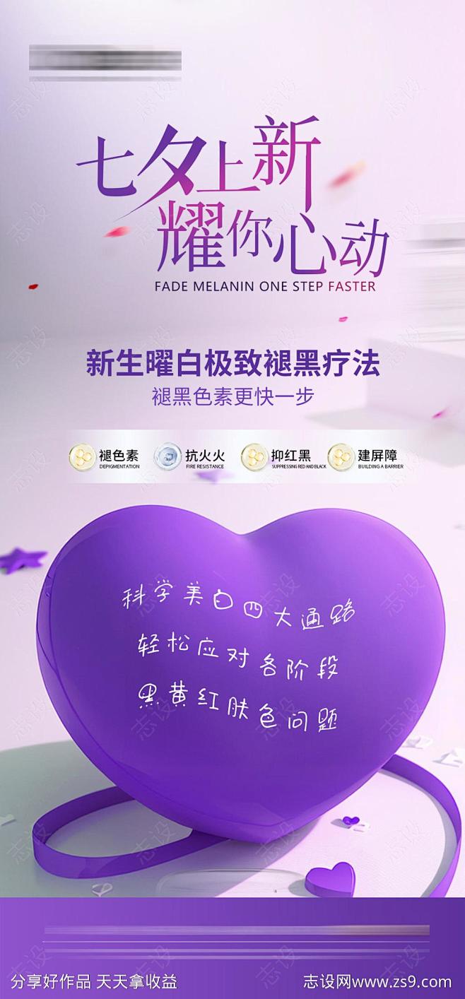 医美新品上新活动海报-源文件-志设网-z...