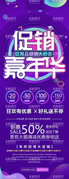 年终大回馈展架  - 源文件下载【酷图网】年终大惠战,感恩回馈,年终,年终盛典,年终钜惠,年终大回馈,年终巨惠,年终大促销,年终大清仓,年中庆,年终海报,年终模板,年末促销,年末清仓,年末,年末大促销,年末大清仓,年底,年底促销海报,年底清仓,岁末大酬宾,岁末,岁末清仓,淘宝年终大促,淘宝年终促销,天猫年终大促,