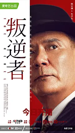 叛逆者